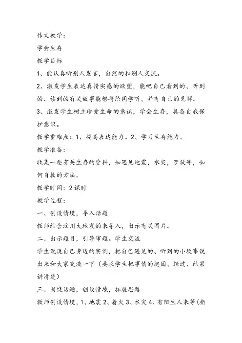 三年级语文上《语文园地一习作》54教案 一等奖名师公开课比赛优质课评比试讲教学设计