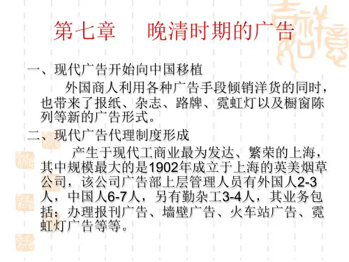 中国近代广告史