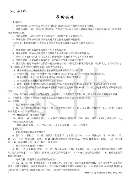 果树栽培学试题及答案