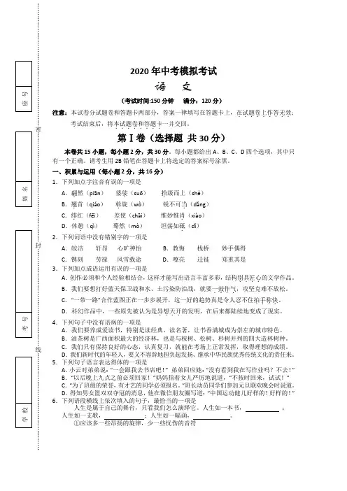 广西崇左市2020年中考模拟考试语文试题(含答案)