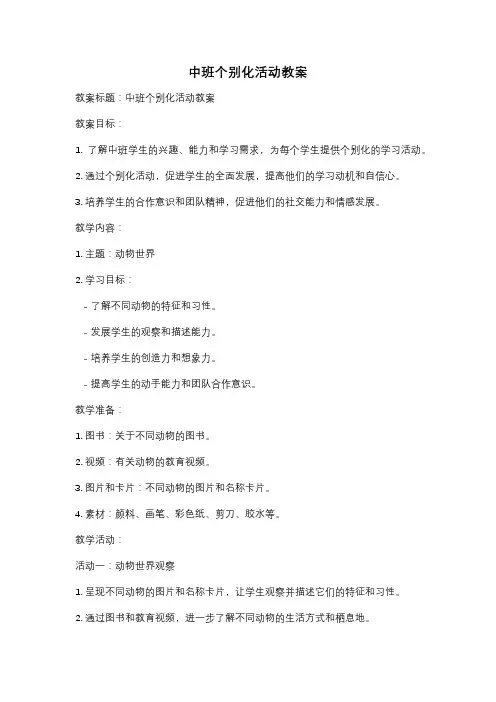 中班个别化活动教案
