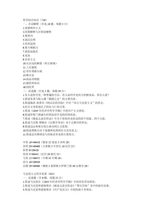 复旦大学2013年硕士研究生入学考试哲学综合知识+马克思主义哲学原著试题