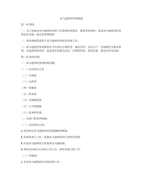 亚马逊网店管理制度