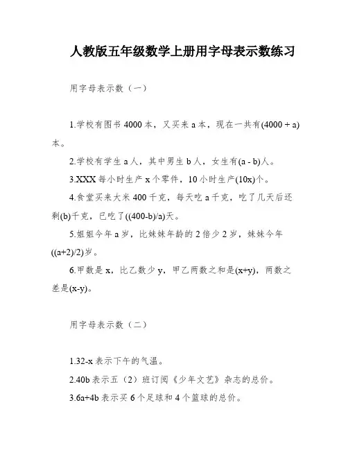 人教版五年级数学上册用字母表示数练习