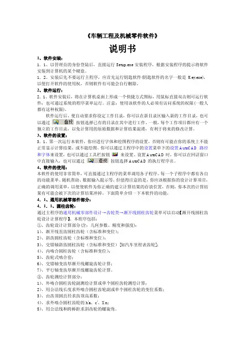 拖拉机设计软件使用说明书