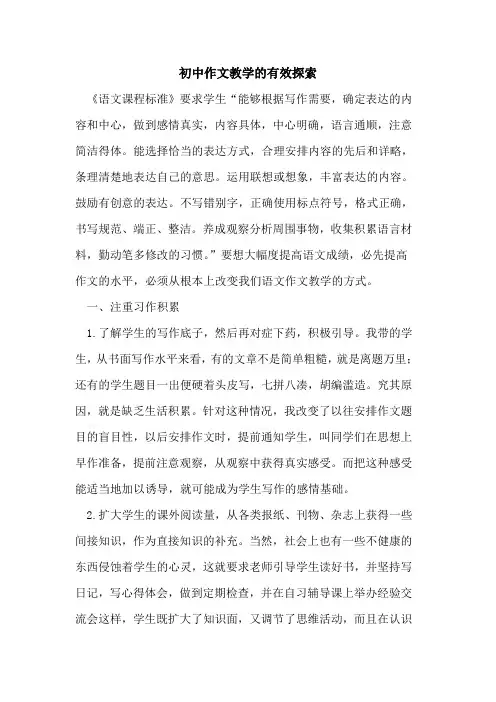 初中作文教学有效[论文]
