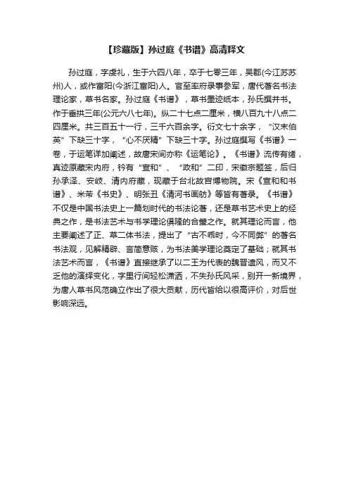 【珍藏版】孙过庭《书谱》高清释文