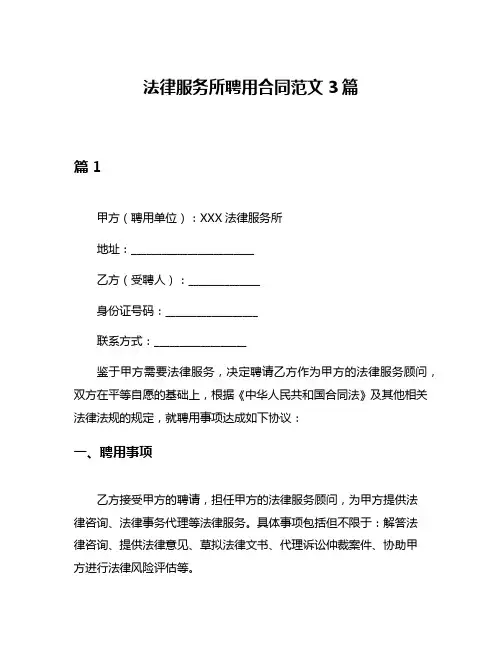 法律服务所聘用合同范文3篇