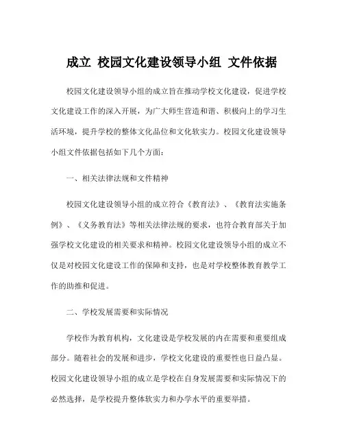 成立 校园文化建设领导小组 文件依据