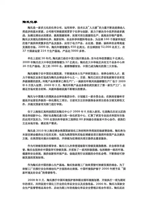 陶氏化学