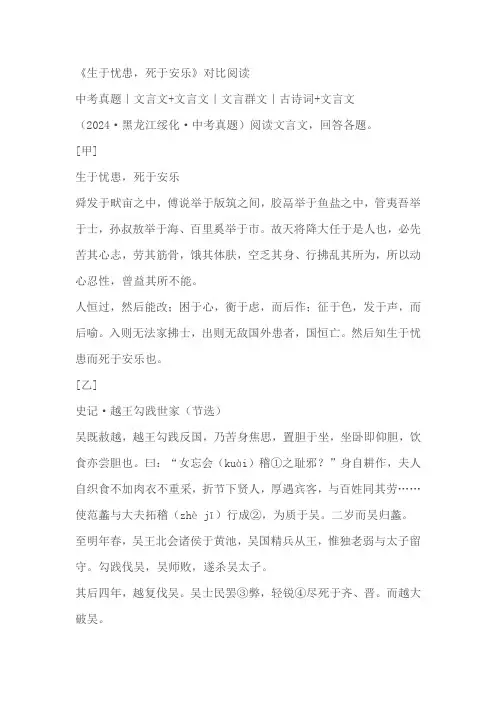 《生于忧患,死于安乐》对比阅读练习(含答案)