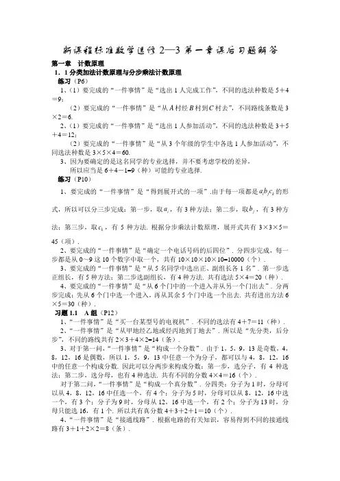 高中数学选修2-3第一章课后习题解答