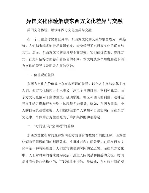 异国文化体验解读东西方文化差异与交融