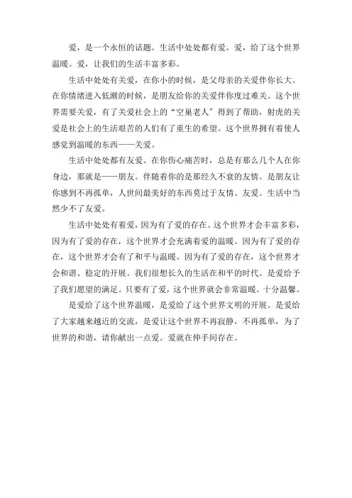 生活需要关爱作文500字精选