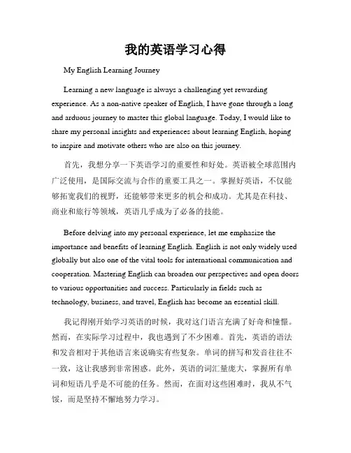 我的英语学习心得