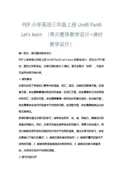 PEP小学英语三年级上册Unit6 PartA Let's learn (单元整体课时教学设计)