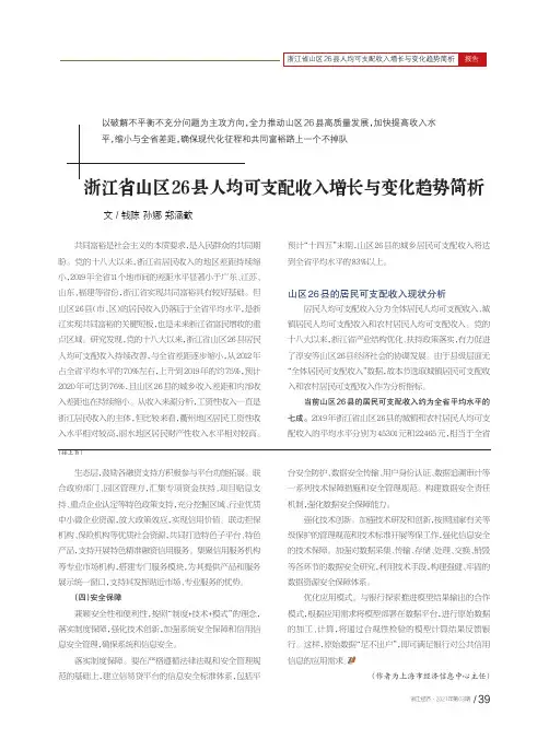 浙江省山区26县人均可支配收入增长与变化趋势简析