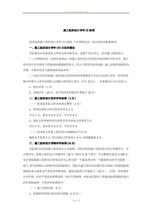 施工组织设计评审(分)标准