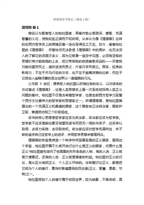 理想国读书笔记（精选4篇）