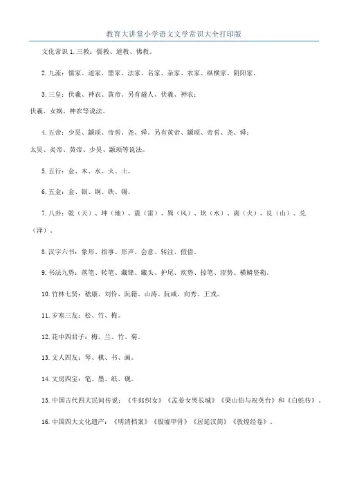 教育大讲堂小学语文文学常识大全打印版