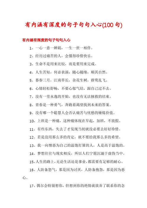 有内涵有深度的句子句句入心