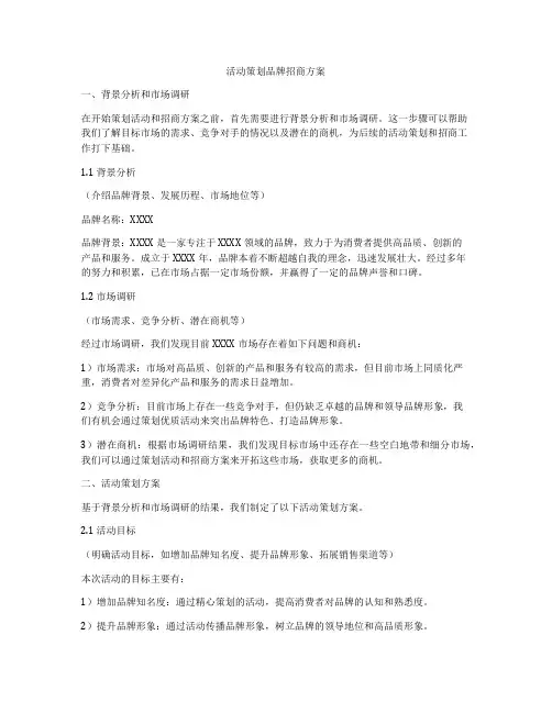 活动策划品牌招商方案