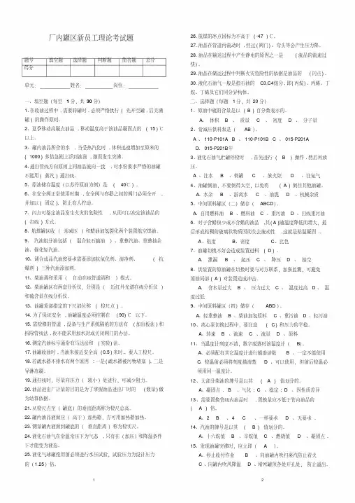 厂内罐区新员工理论考试题与参考答案