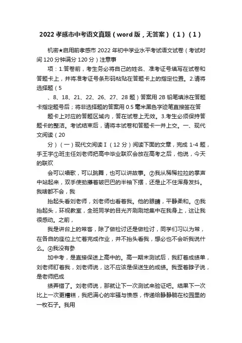 2022孝感市中考语文真题（word版，无答案）（1）（1）