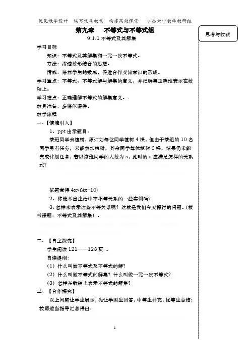 七年级下册数学第九章《不等式与不等式组》教案