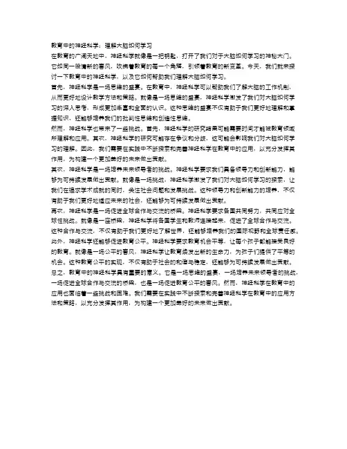 教育中的神经科学:理解大脑如何学习