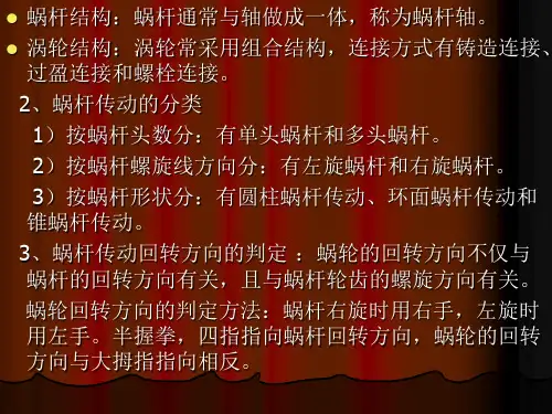 第五讲蜗杆传动