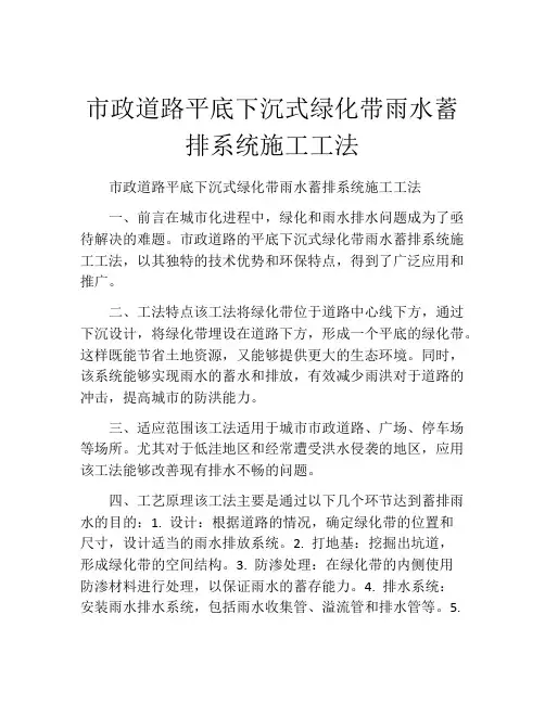 市政道路平底下沉式绿化带雨水蓄排系统施工工法