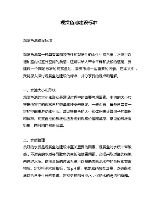 观赏鱼池建设标准
