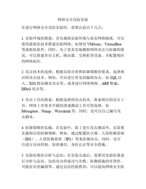 网络安全攻防实验