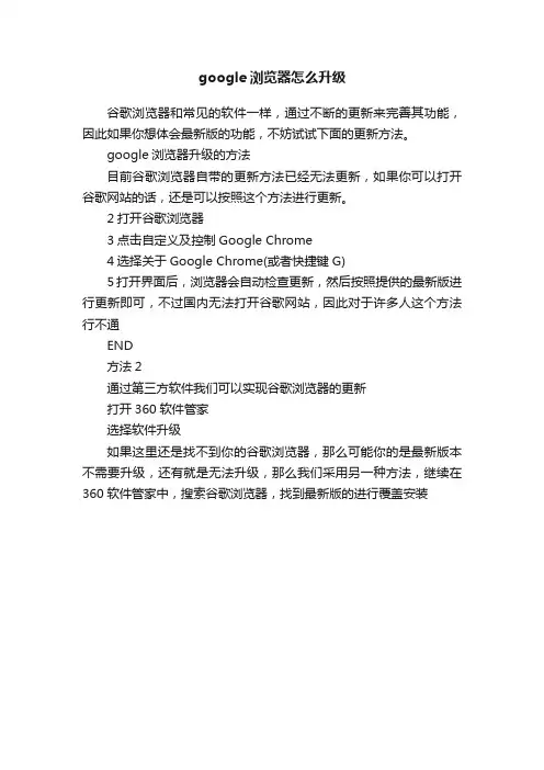 google浏览器怎么升级