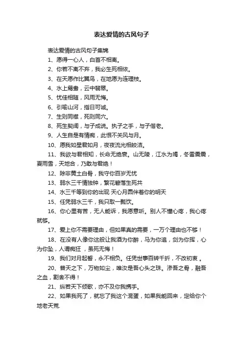 表达爱情的古风句子