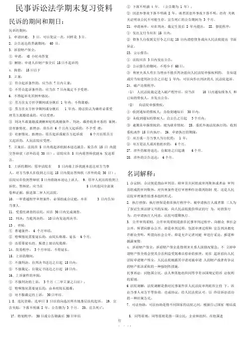 电大民事诉讼法学期末复习整理资料