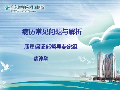 病历常见问题与解析