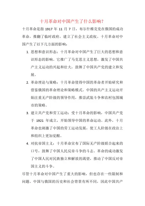 十月革命对中国产生了什么影响？