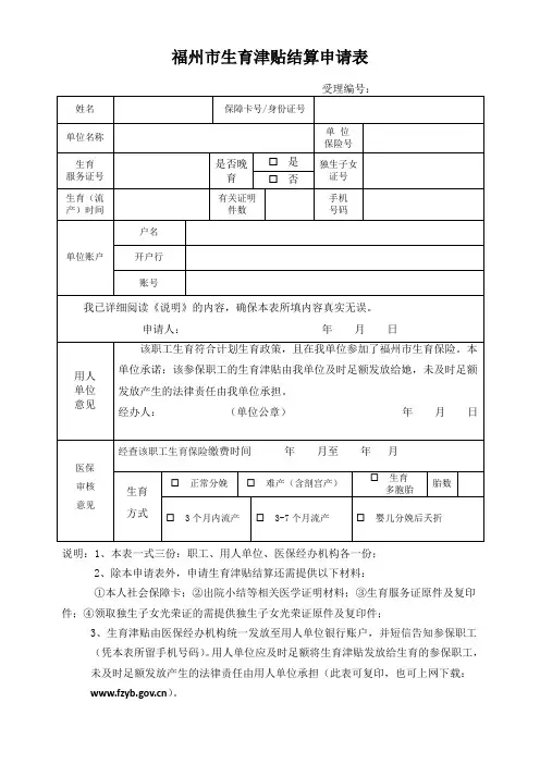 生育津贴结算申请表(津贴发给单位)