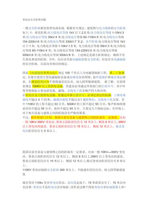变电站安全距离问题