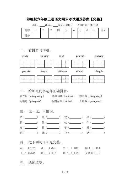 部编版六年级上册语文期末考试题及答案【完整】