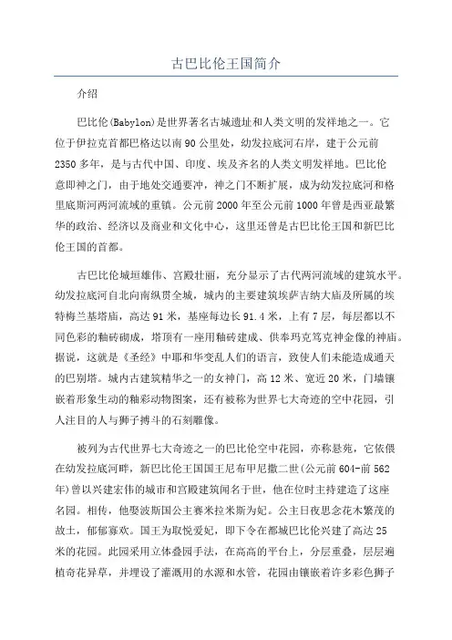 古巴比伦王国简介