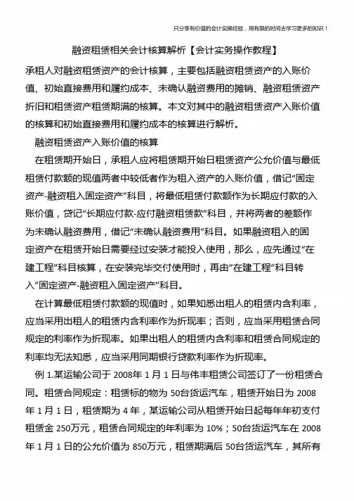 融资租赁相关会计核算解析【会计实务操作教程】