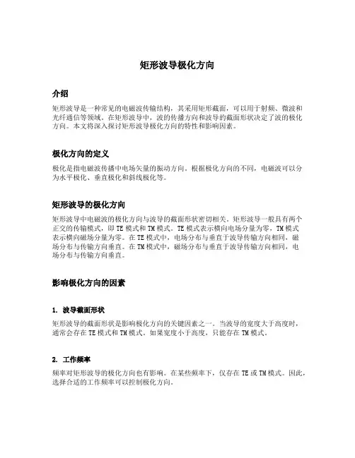 矩形波导极化方向