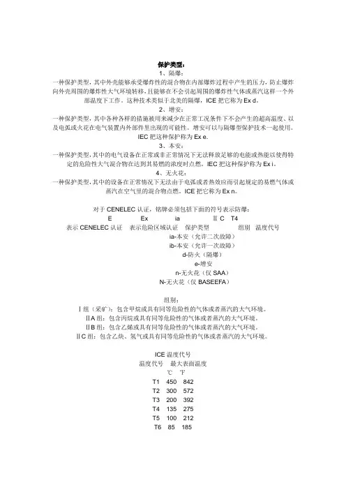 防爆说明