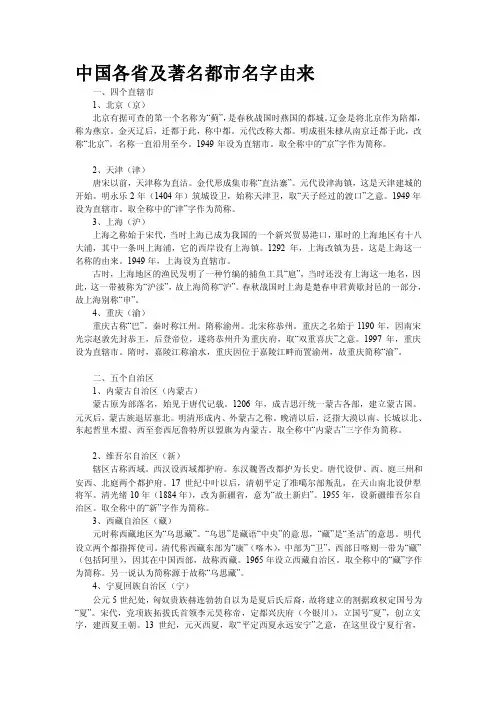 中国各省及著名都市名字由来[宝典]