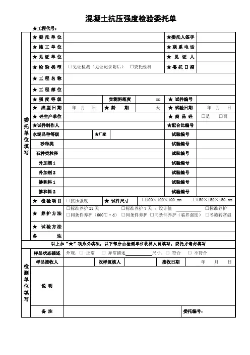 混凝土抗压委托单模板