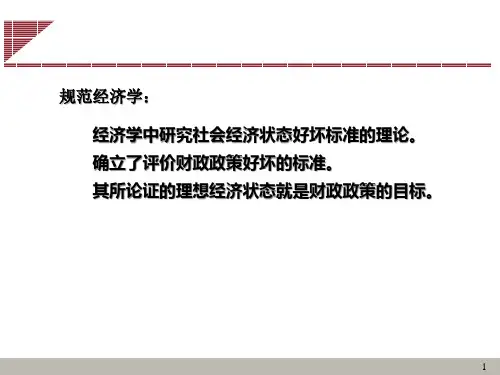 财政政策的目标论述