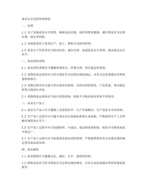 食品安全过程管理制度